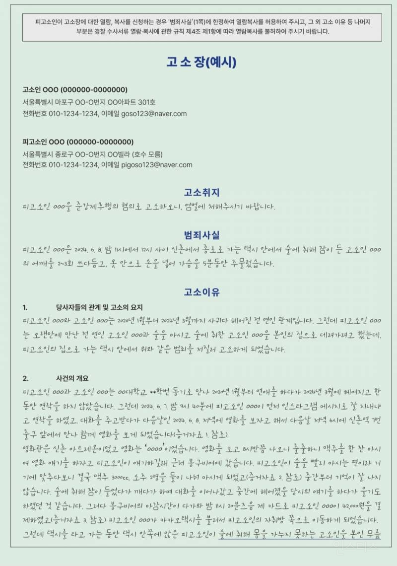 성폭력 피해 여부와는 상관없이 꼭 반드시 알아야 하는 글 | 인스티즈