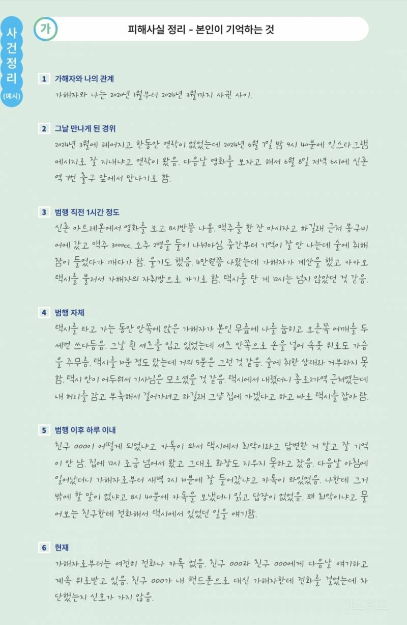 성폭력 피해 여부와는 상관없이 꼭 반드시 알아야 하는 글 | 인스티즈