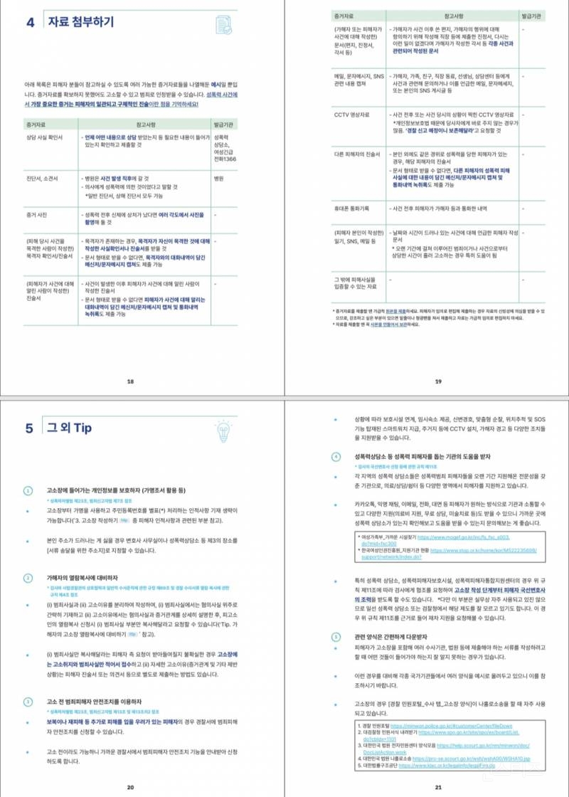 성폭력 피해 여부와는 상관없이 꼭 반드시 알아야 하는 글 | 인스티즈