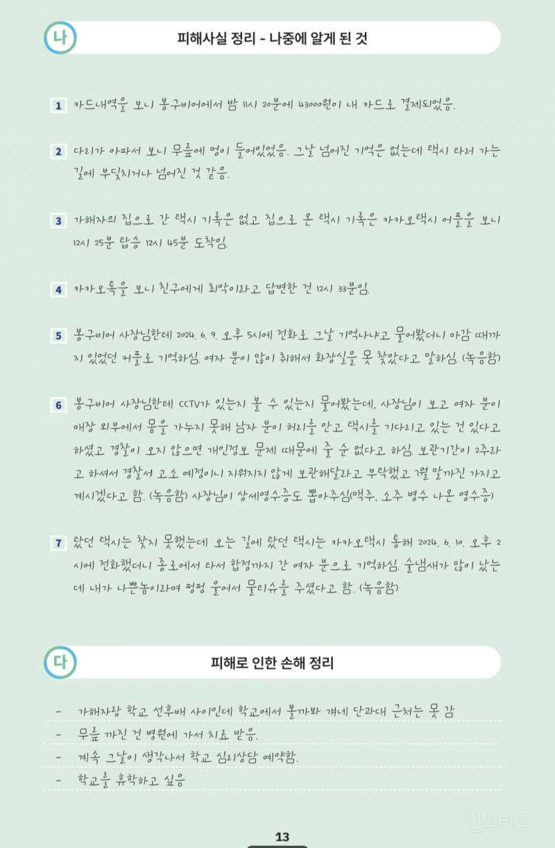 성폭력 피해 여부와는 상관없이 꼭 반드시 알아야 하는 글 | 인스티즈