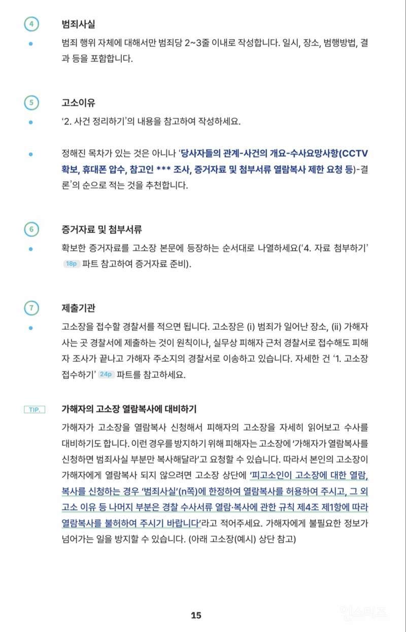 성폭력 피해 여부와는 상관없이 꼭 반드시 알아야 하는 글 | 인스티즈