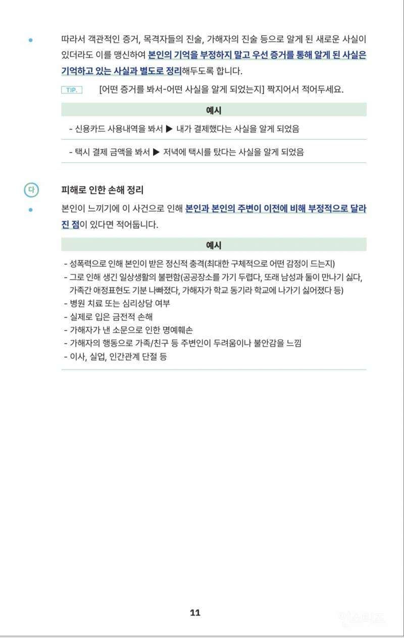 성폭력 피해 여부와는 상관없이 꼭 반드시 알아야 하는 글 | 인스티즈