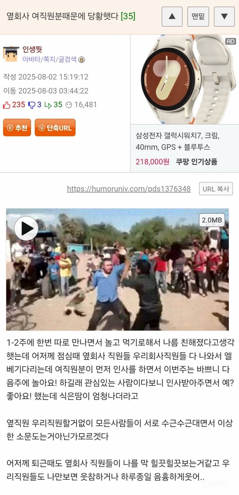 옆회사 여직원 때문에 당황했다는 직장인 | 인스티즈