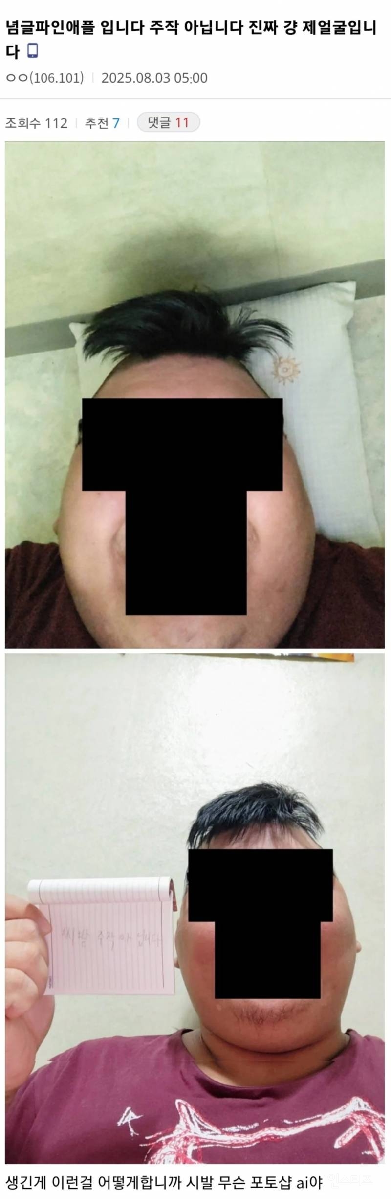 "머리 XX발 어떡하냐" 주인공 직접 인증.. | 인스티즈