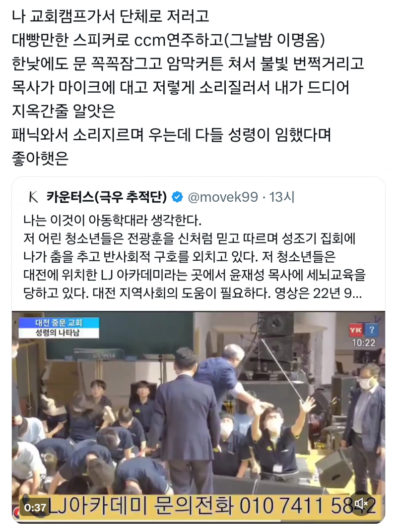 현재 너무 기괴하다는 교회 기도하는 모습.JPG | 인스티즈
