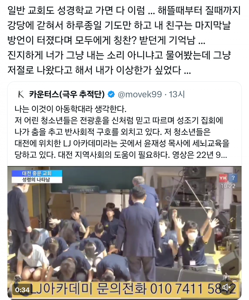 현재 너무 기괴하다는 교회 기도하는 모습.JPG | 인스티즈