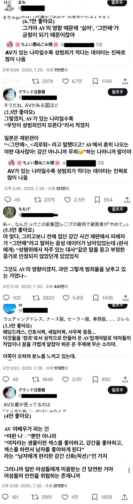 AV업계에 대한 일본여성들의 비판.twt | 인스티즈
