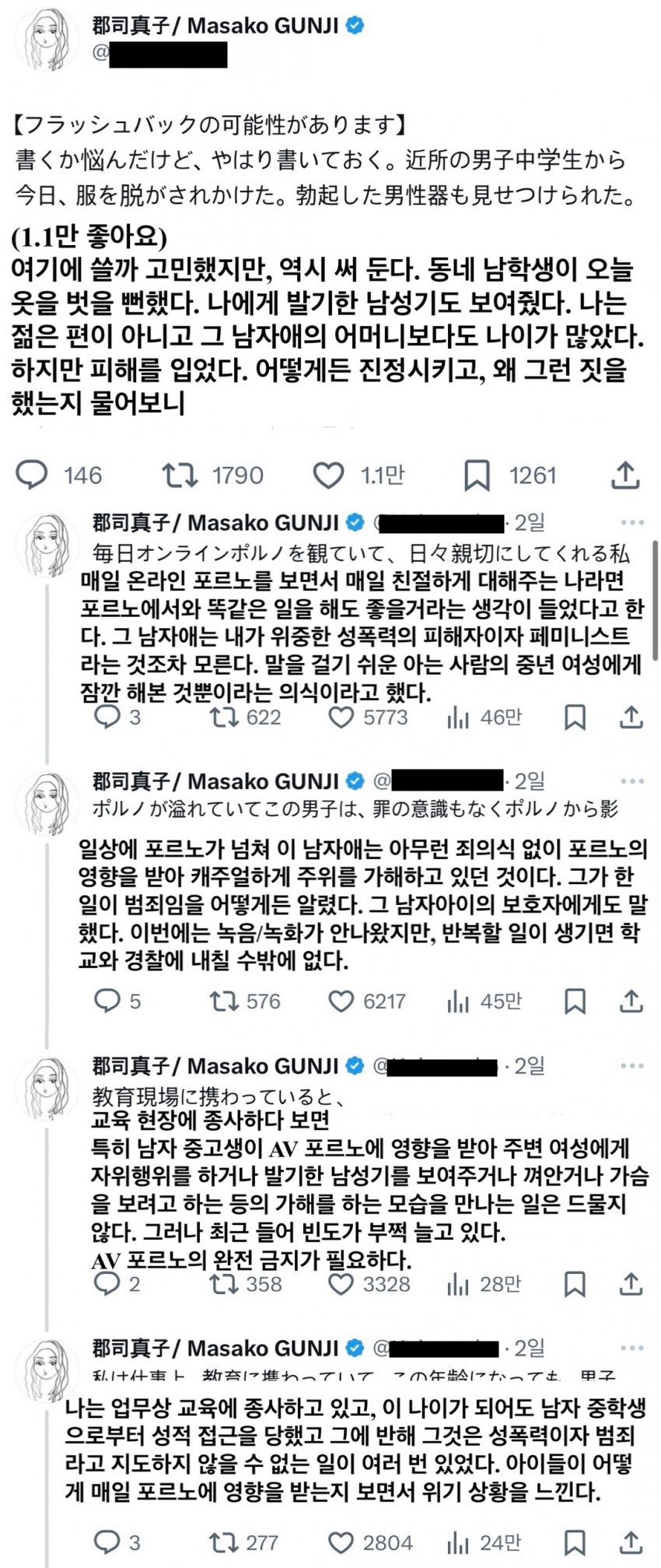 AV업계에 대한 일본여성들의 비판.twt | 인스티즈