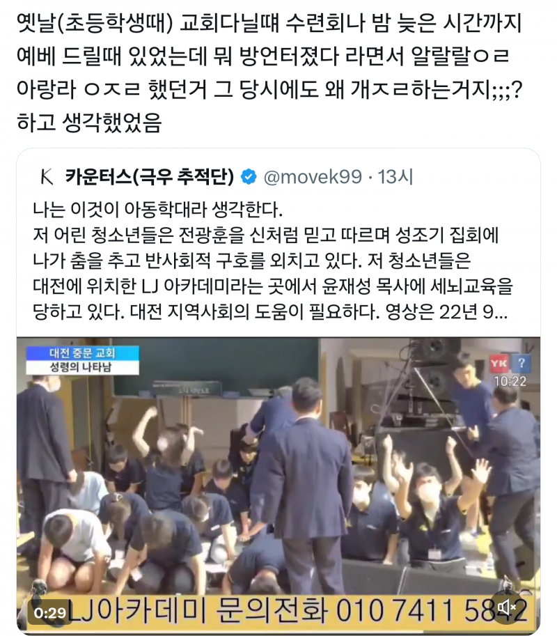 현재 너무 기괴하다는 교회 기도하는 모습.JPG | 인스티즈