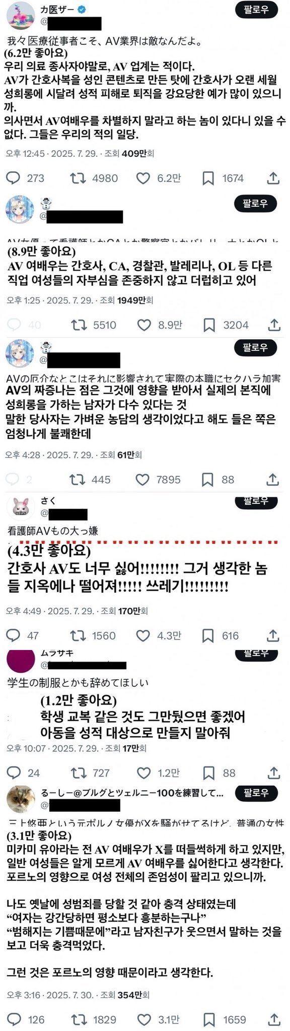 AV업계에 대한 일본여성들의 비판.twt | 인스티즈