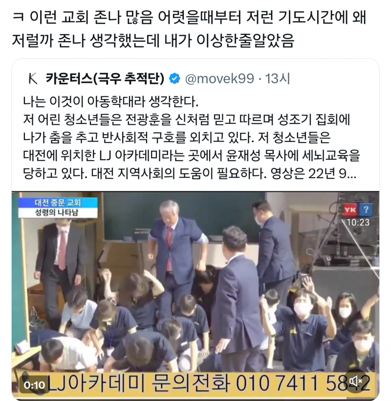 현재 너무 기괴하다는 교회 기도하는 모습.JPG | 인스티즈