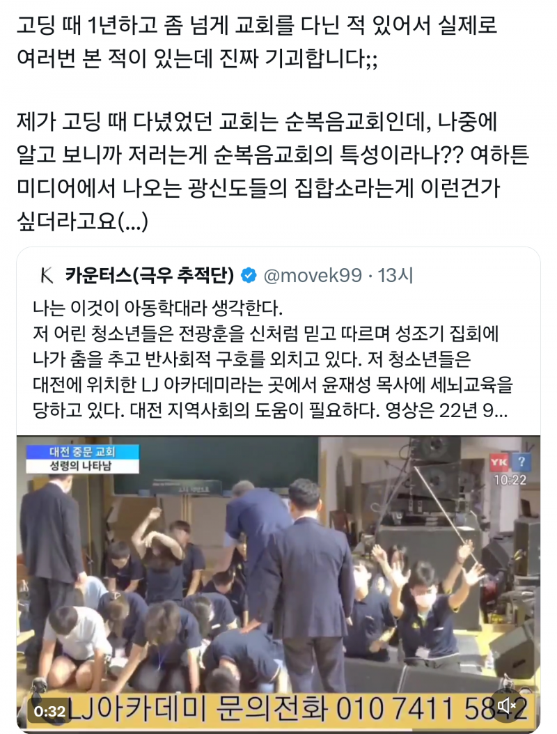 현재 너무 기괴하다는 교회 기도하는 모습.JPG | 인스티즈