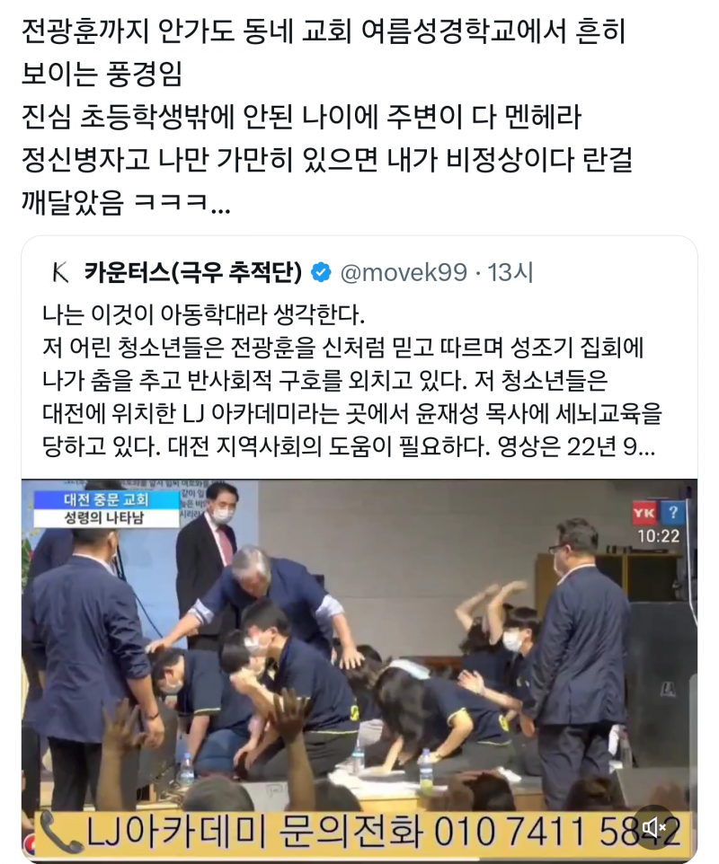 현재 너무 기괴하다는 교회 기도하는 모습.JPG | 인스티즈