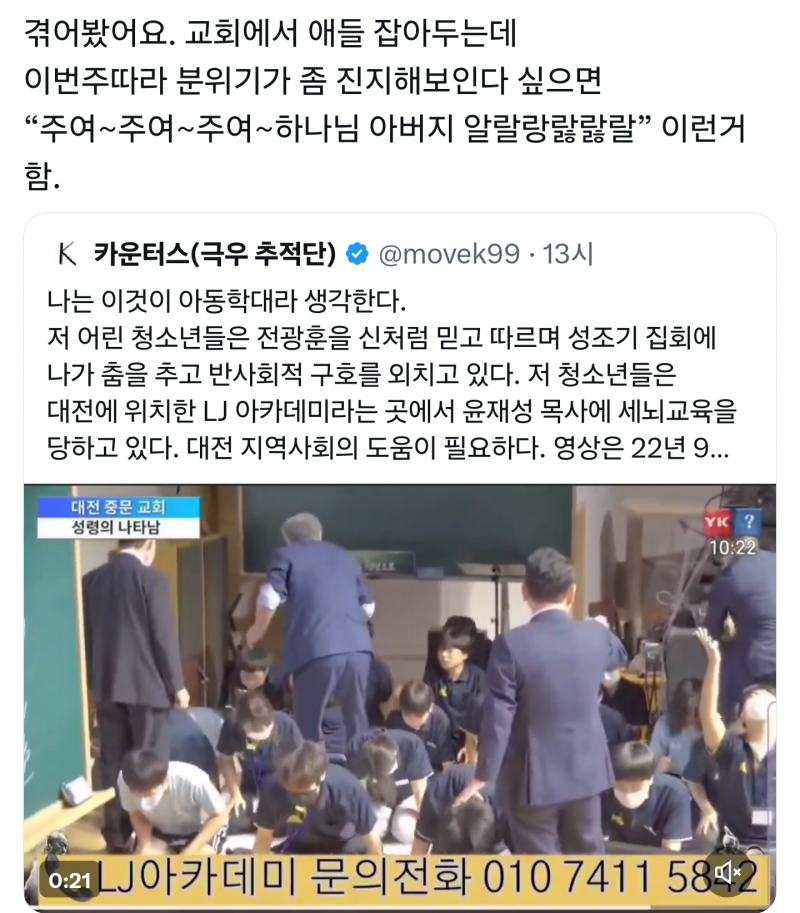 현재 너무 기괴하다는 교회 기도하는 모습.JPG | 인스티즈