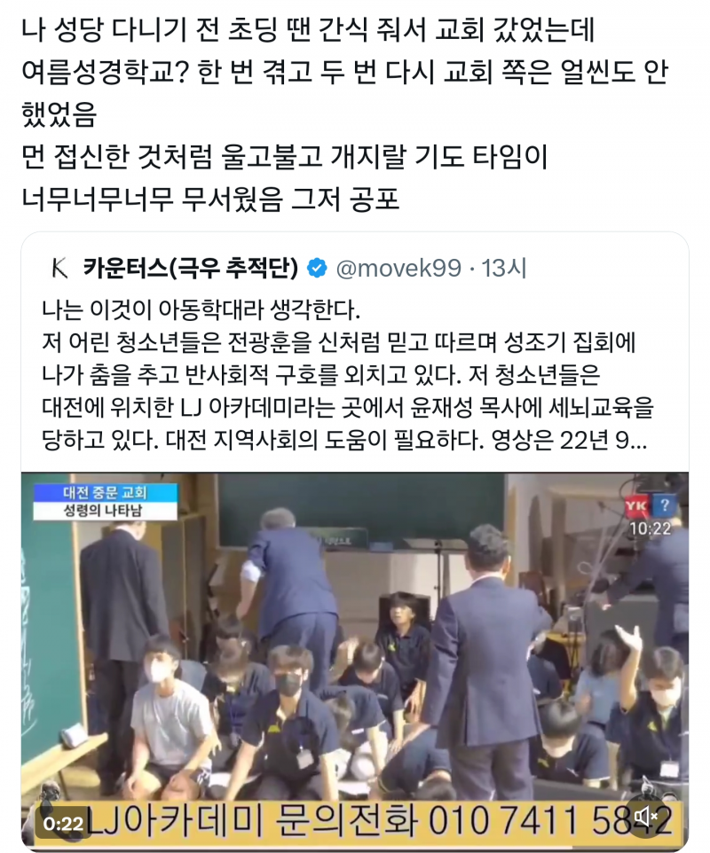 현재 너무 기괴하다는 교회 기도하는 모습.JPG | 인스티즈