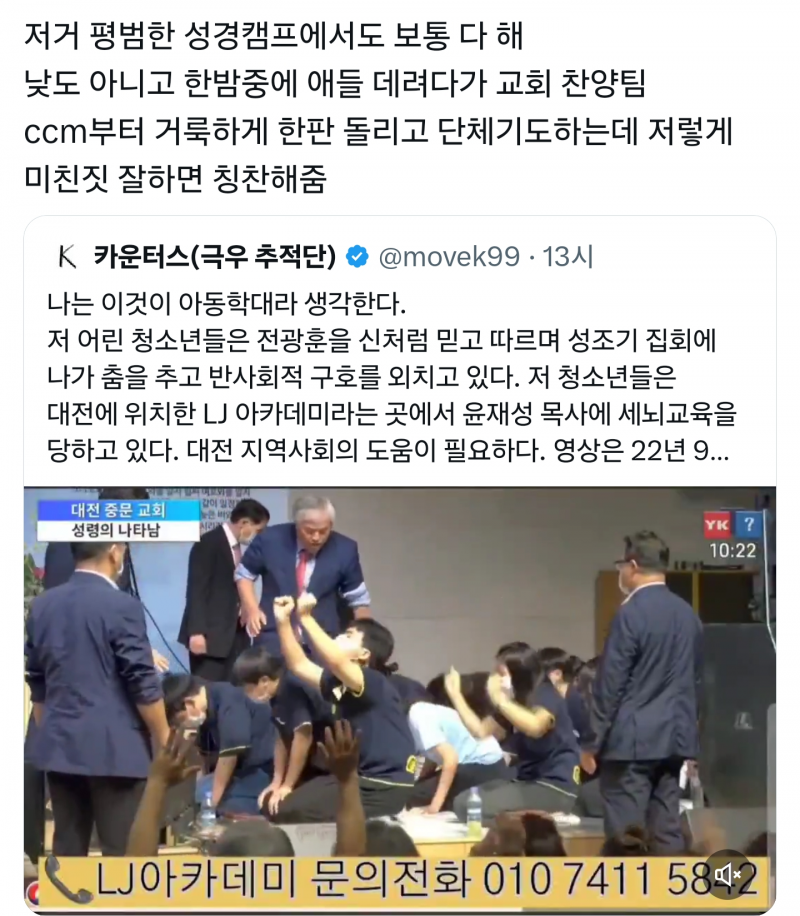 현재 너무 기괴하다는 교회 기도하는 모습.JPG | 인스티즈