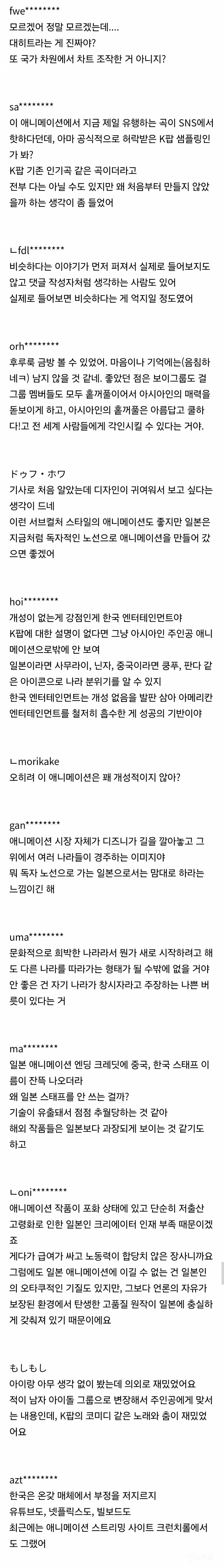 전세계 석권중인 케이팝 데몬 헌터스 일본반응 | 인스티즈