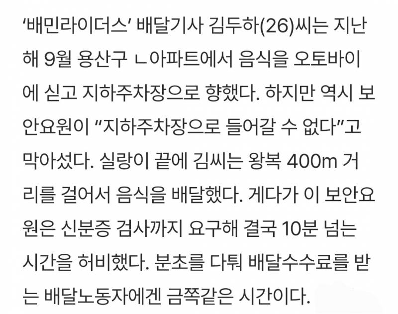 [잡담] 일부 고급아파트들 배달기사한테 이러는거 꼴값이다vs그럴수있다 | 인스티즈
