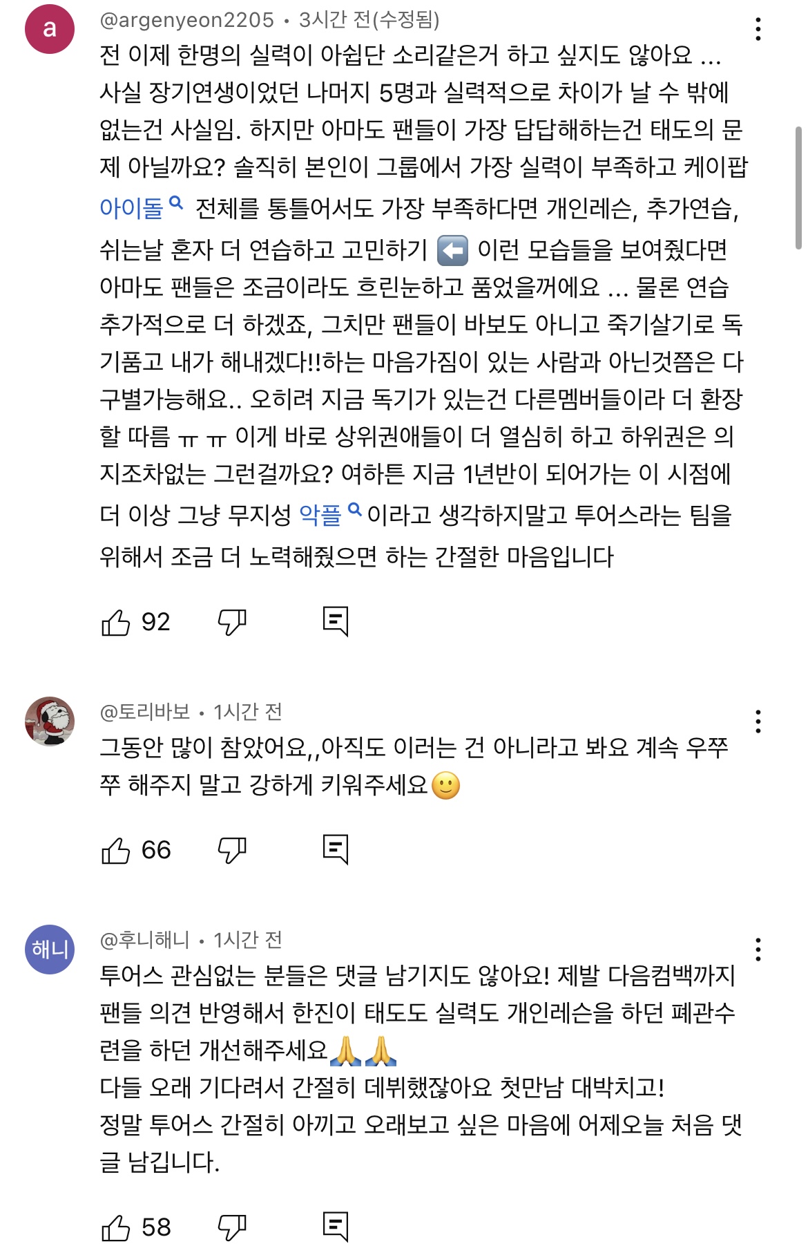 [마플] 중국멤버 마플 댓글 난리 난 투어스 레코딩 영상 | 인스티즈