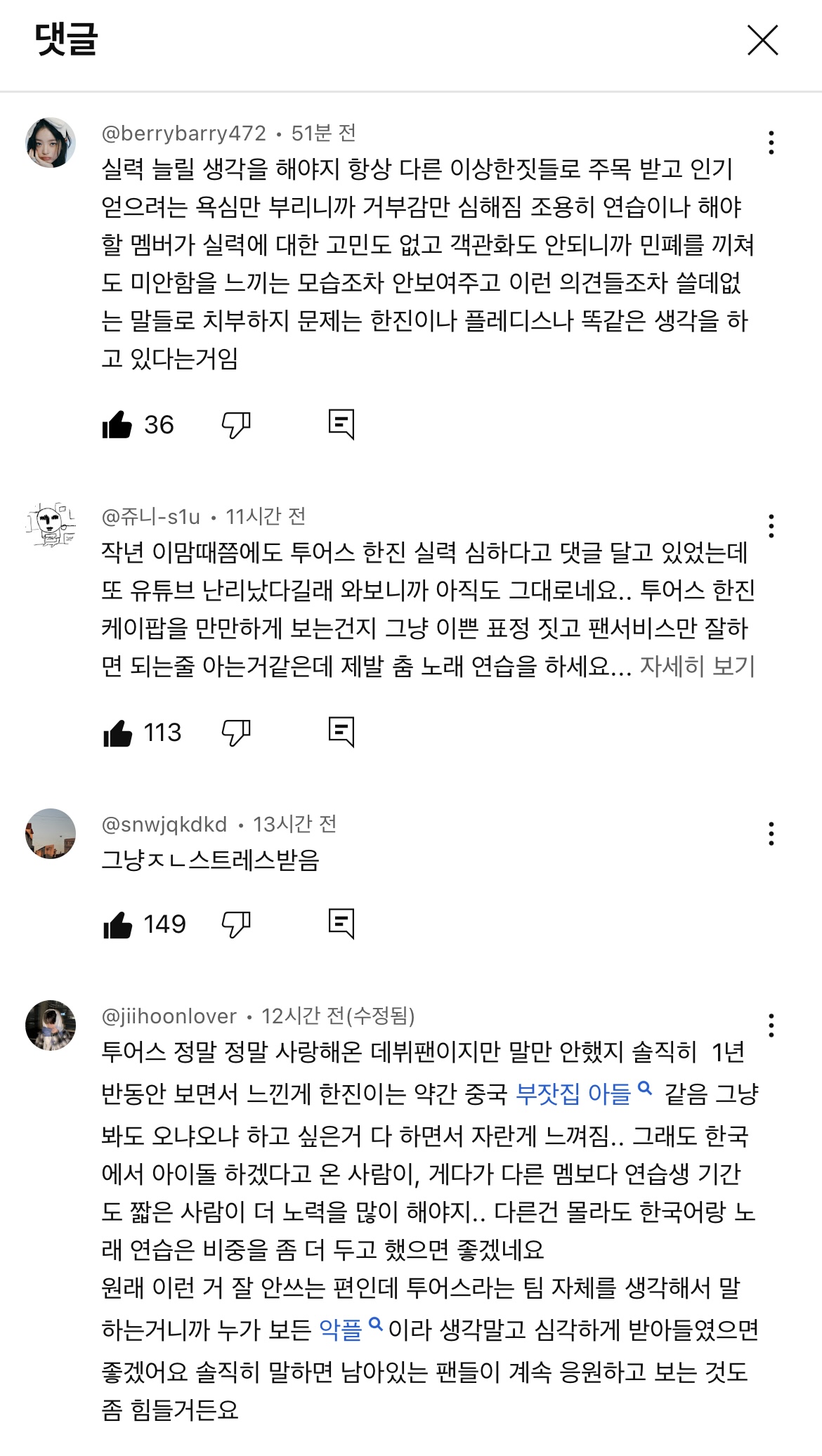 [마플] 중국멤버 마플 댓글 난리 난 투어스 레코딩 영상 | 인스티즈