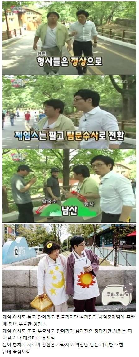무한도전에서 가장 기괴했던 조합 | 인스티즈