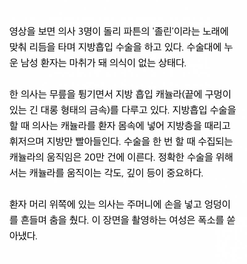 현재 개끔찍하다는 지방흡입 실제 시술 장면 (주의) | 인스티즈