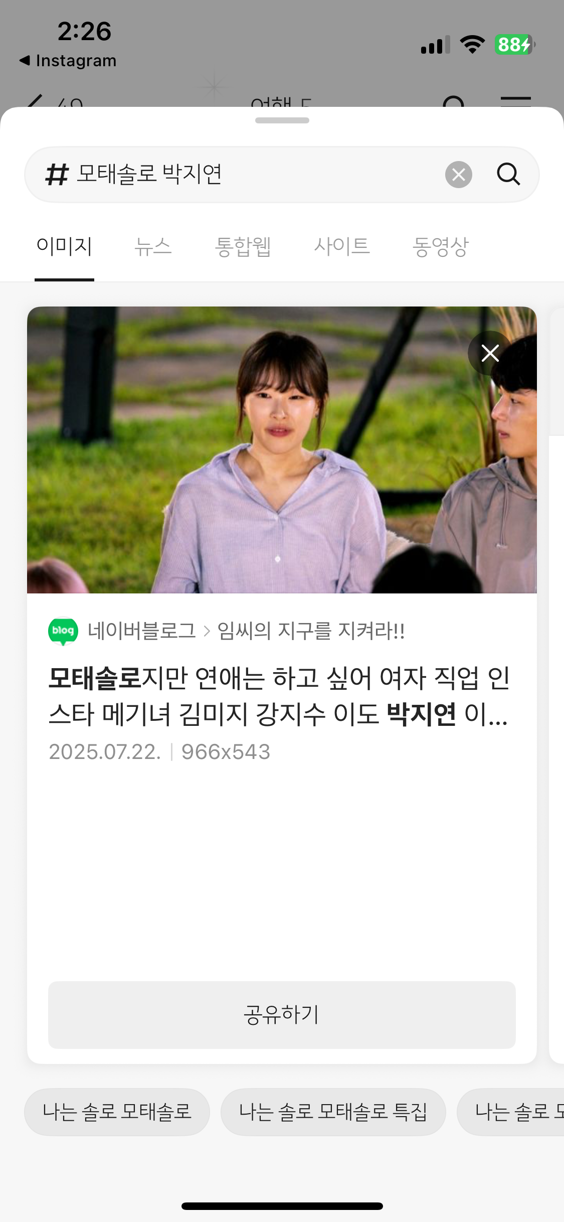 [잡담] 모솔이지만 연애는 하고싶어 박지연님 닮은꼴 | 인스티즈