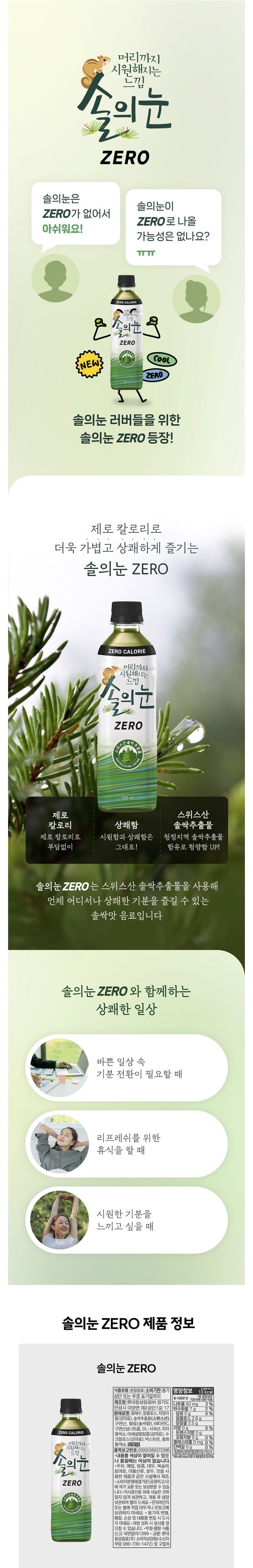 [정보/소식] 제로음료 나올꺼라 상상도 못한 음료 출시 | 인스티즈