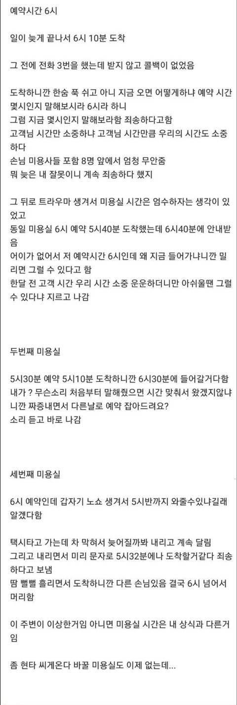 미용실 예약하다가 현타옴 | 인스티즈