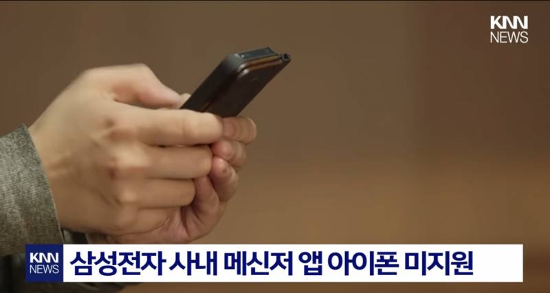 삼성전자 파트장 소신 발언 '술렁' 아이폰 쓰는 직원들 너무 이기적이다 | 인스티즈