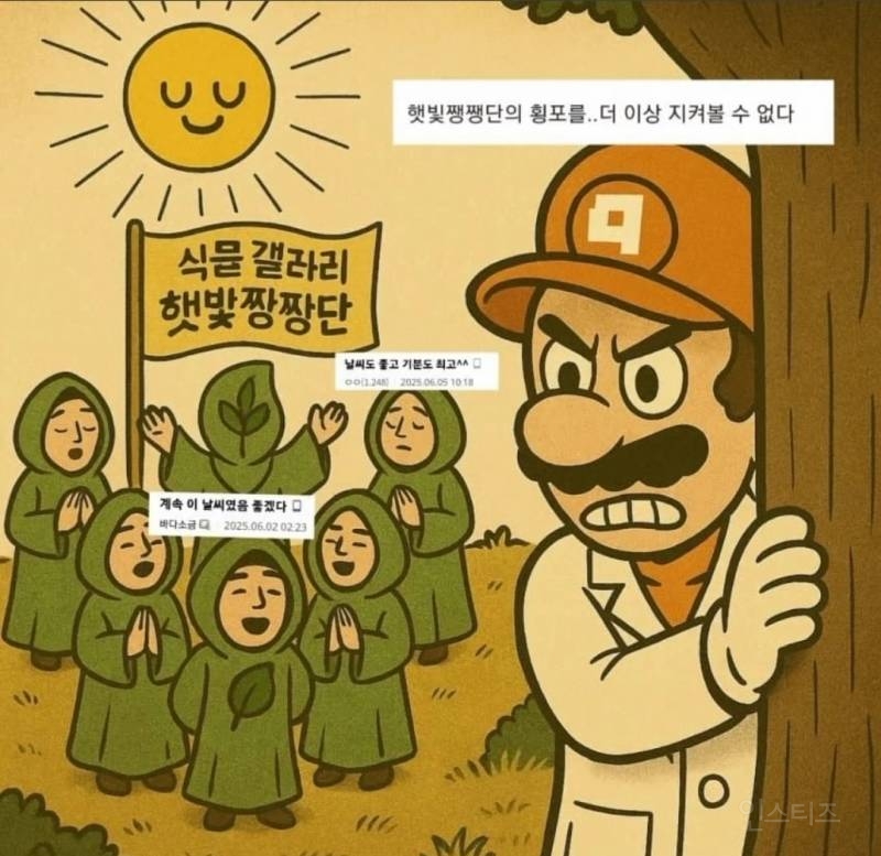 날씨로 주기적으로 싸우는 버섯갤러리와 식물갤러리 | 인스티즈