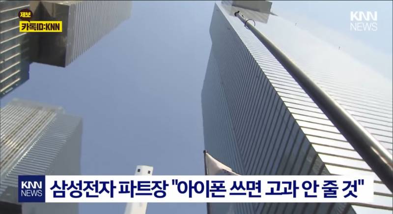 삼성전자 파트장 소신 발언 '술렁' 아이폰 쓰는 직원들 너무 이기적이다 | 인스티즈