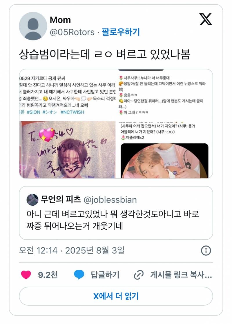 현재 파묘중인 팬싸 중 옆멤버한테 말건 남돌.JPG | 인스티즈