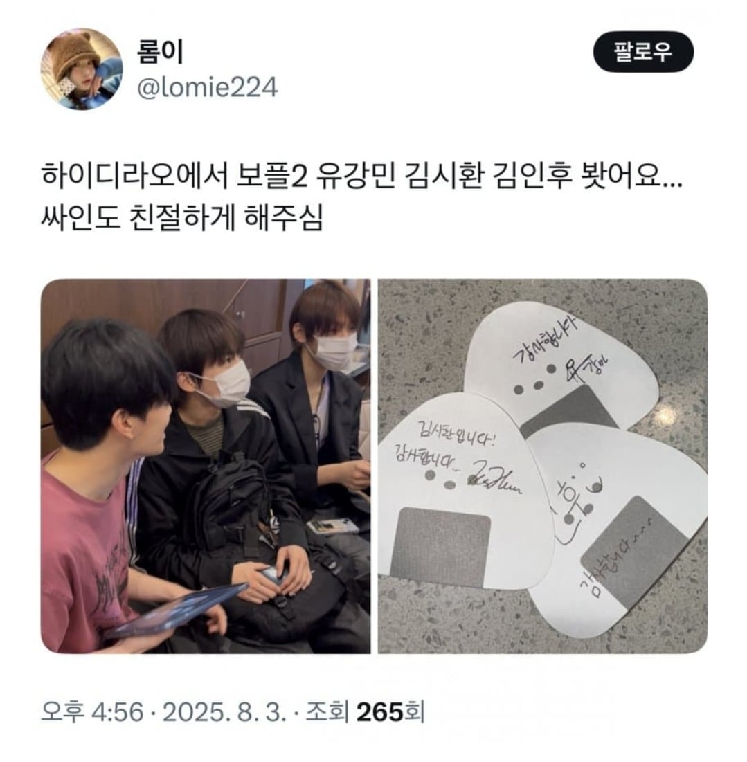 [잡담] 보플2 유강민 김인후 김시환 목격담 뜸!!!! | 인스티즈