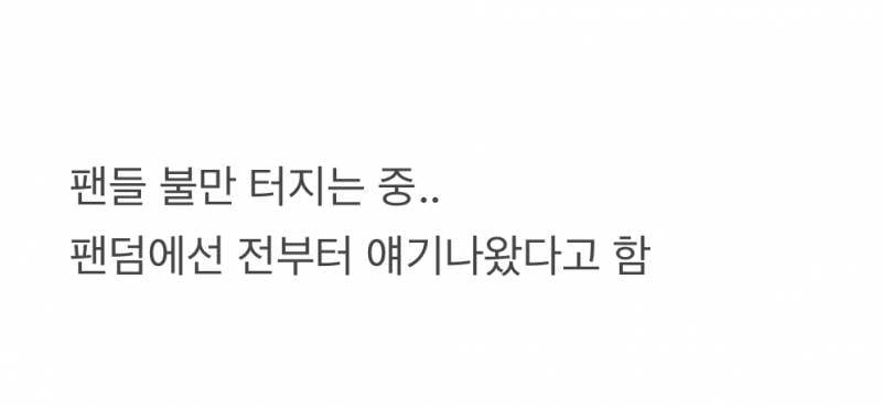 현재 파묘중인 팬싸 중 옆멤버한테 말건 남돌.JPG | 인스티즈