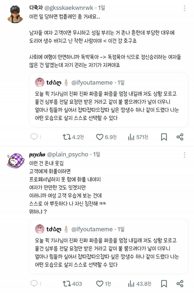 현재 도덕코르셋이라며 알티터진 퀵기사 논란.JPG | 인스티즈