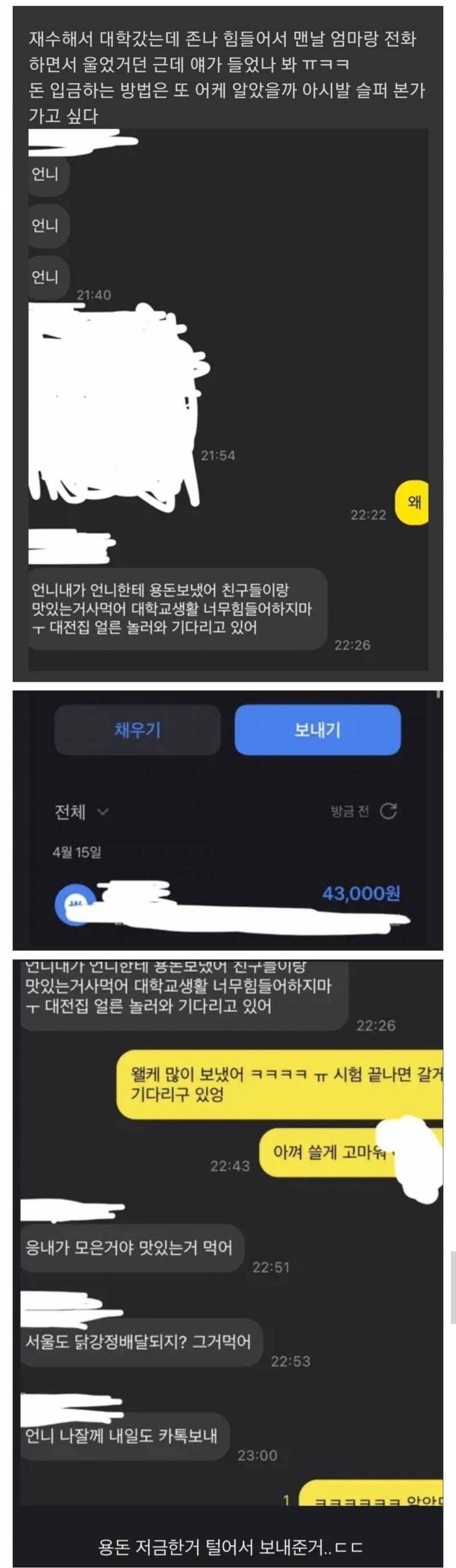 대학생 언니가 걱정되서 용돈 보내준 초등학생 여동생 | 인스티즈