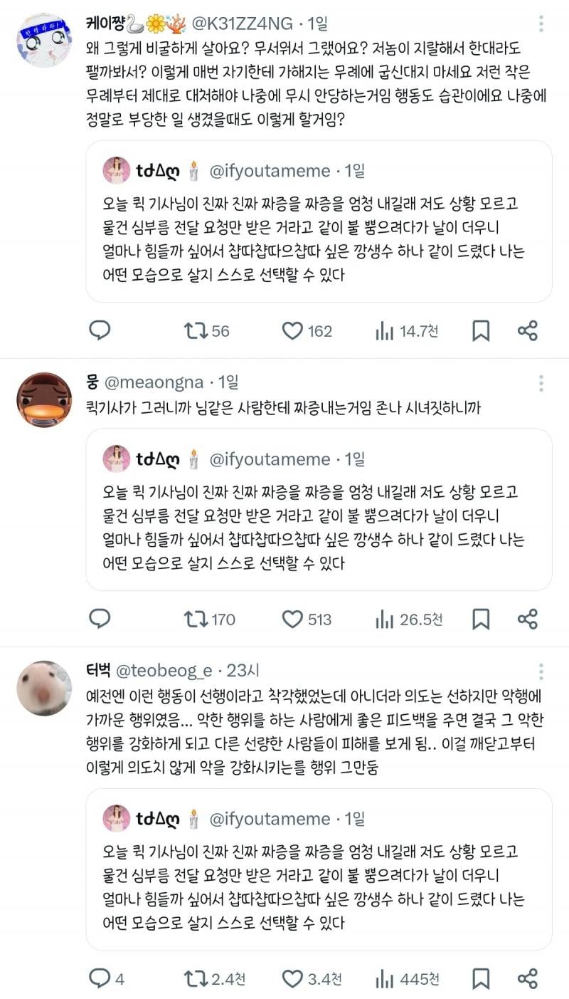 현재 도덕코르셋이라며 알티터진 퀵기사 논란.JPG | 인스티즈