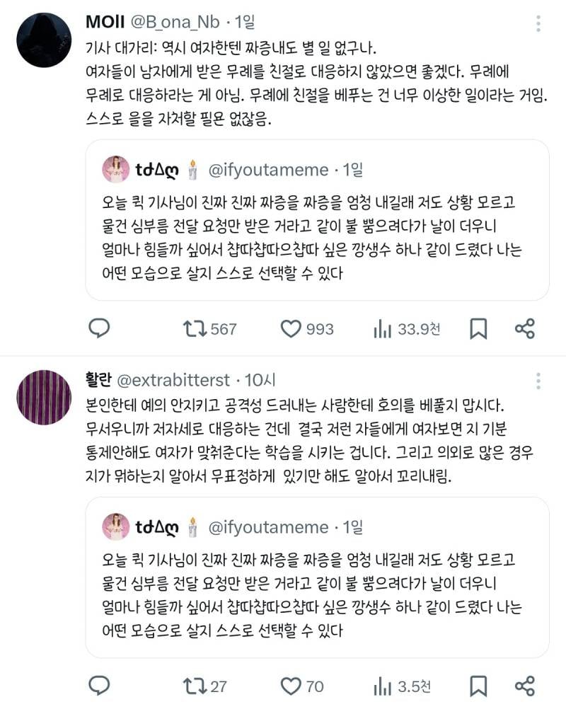 현재 도덕코르셋이라며 알티터진 퀵기사 논란.JPG | 인스티즈