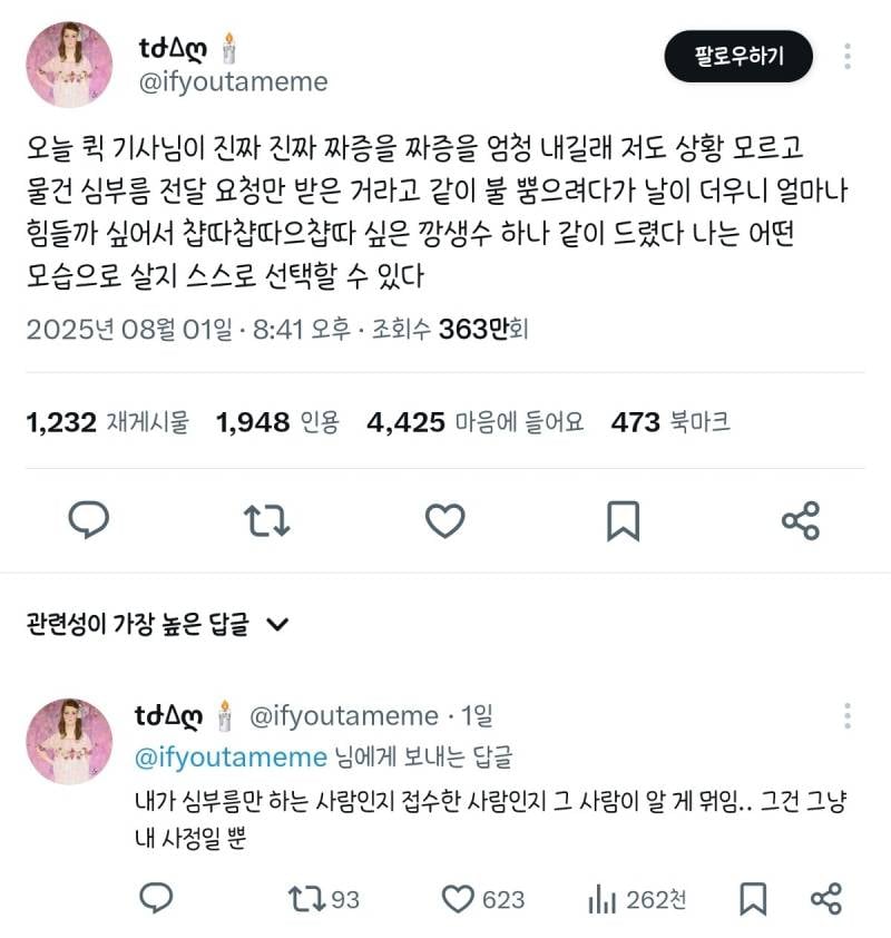 현재 도덕코르셋이라며 알티터진 퀵기사 논란.JPG | 인스티즈