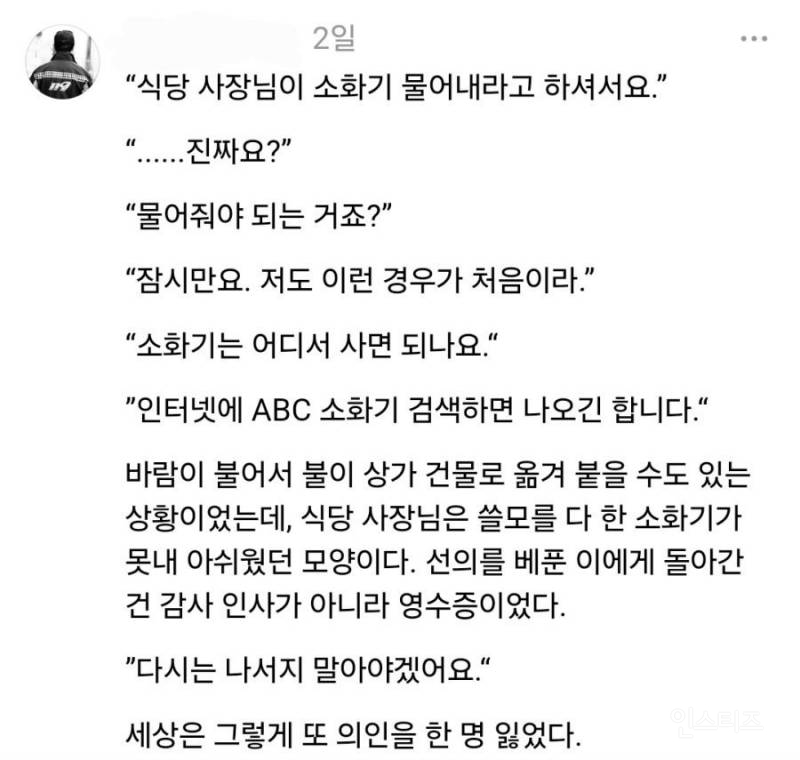 화재 진압해준 의인에게 소화기 값 청구한 식당주인 | 인스티즈