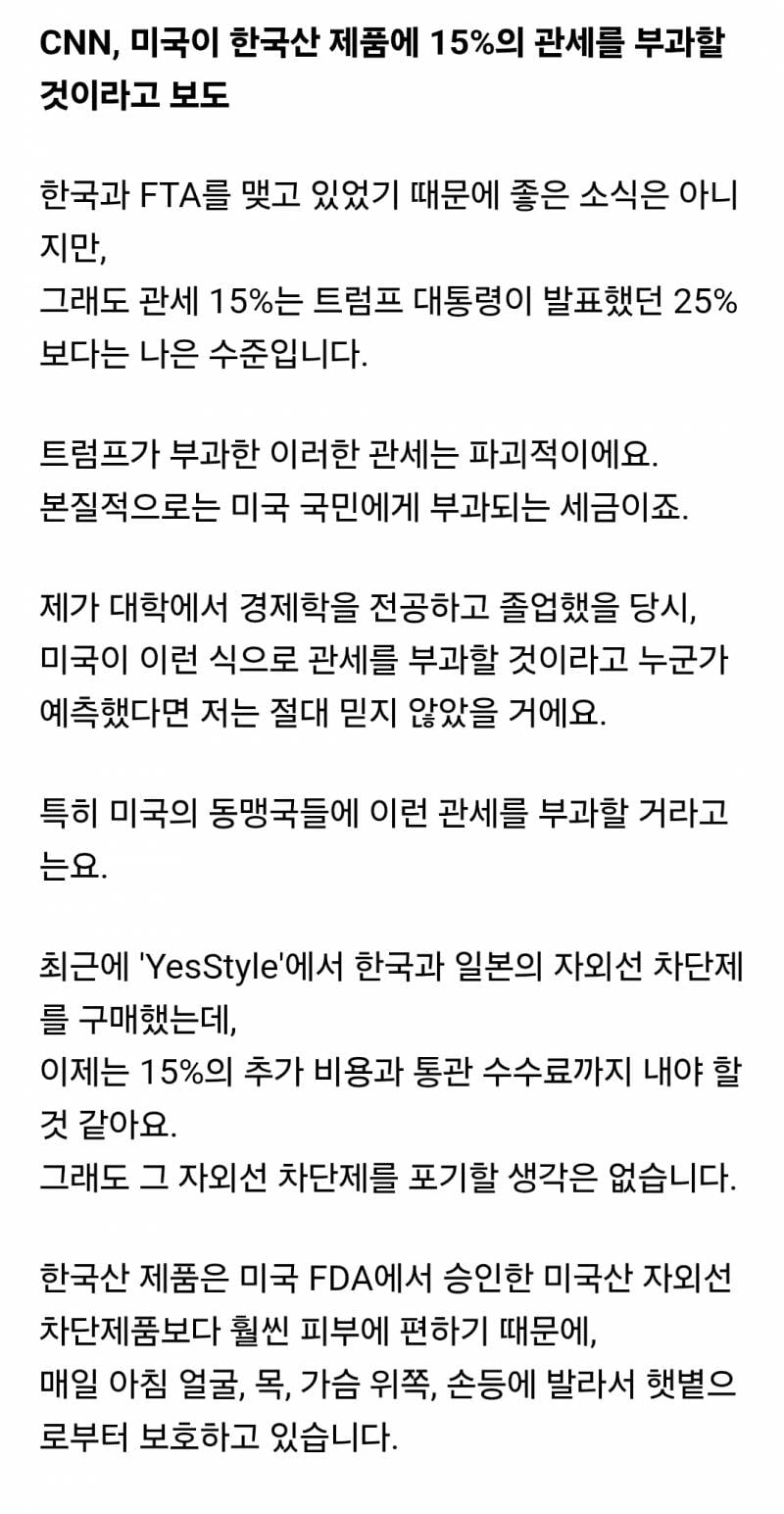 한국산 제품에 관세 15% 부과에 대한 미국반응.. | 인스티즈