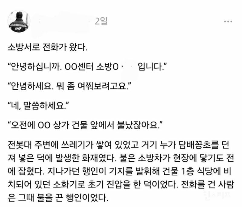 화재 진압해준 의인에게 소화기 값 청구한 식당주인 | 인스티즈