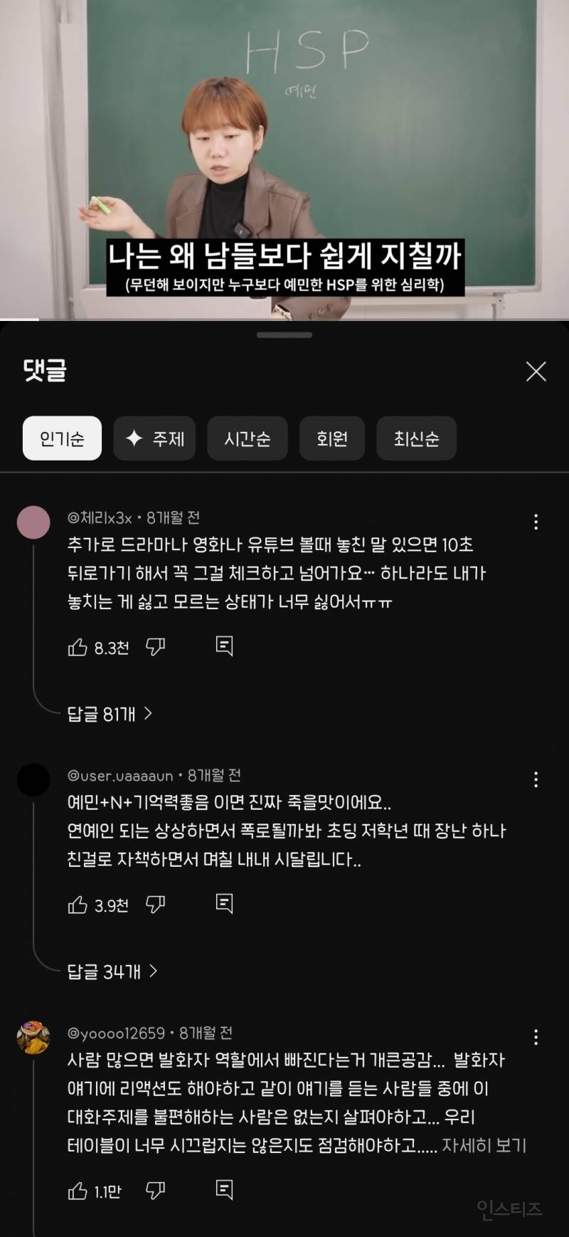 나도 HSP임. 가령 테이블에서 한명이 모르는 얘기로 화제가 흘러가면 다 아는얘기로 돌리려고 하거나 소외되는 쪽으로.twt | 인스티즈