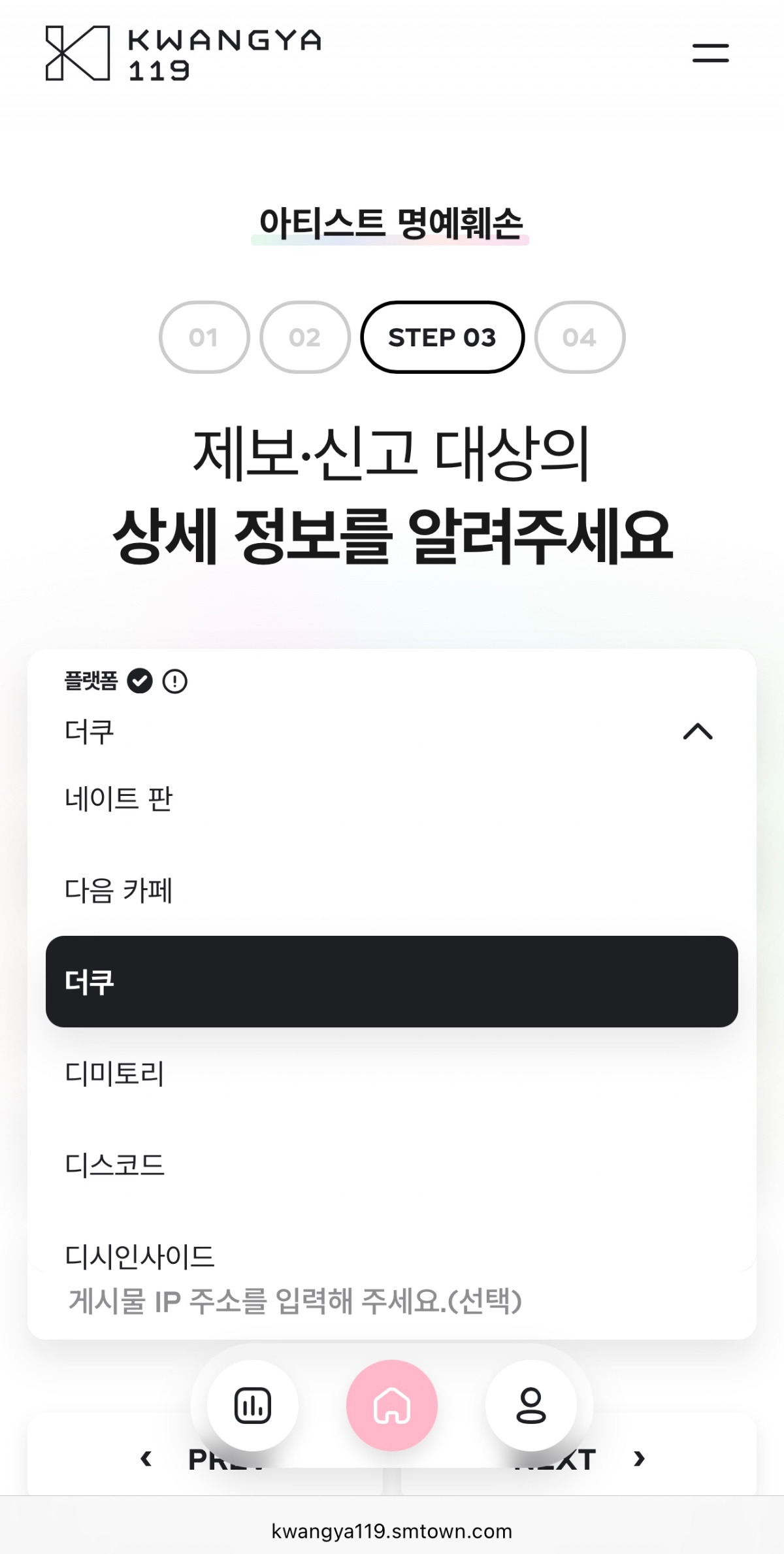 [정보/소식] SM 광야119 신고에 업데이트된 플랫폼 | 인스티즈