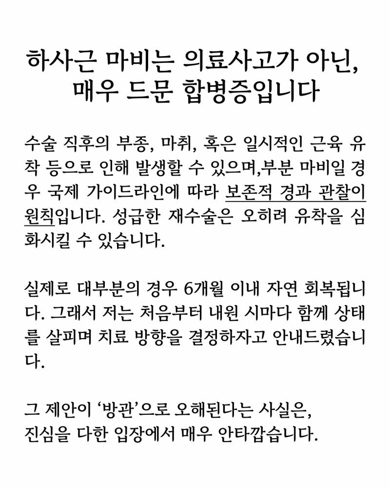 약놀주의) 눈밑 지방제거술 부작용 병원 입장문..JPG | 인스티즈