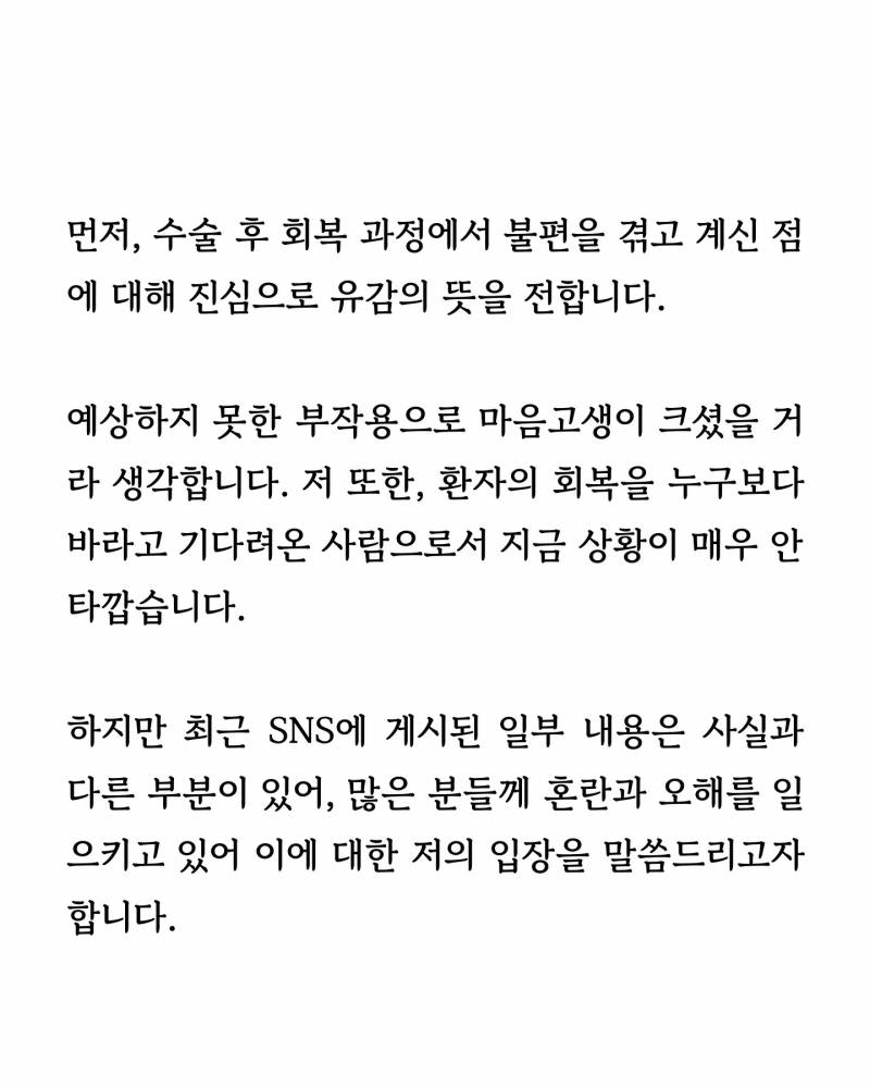 약놀주의) 눈밑 지방제거술 부작용 병원 입장문..JPG | 인스티즈