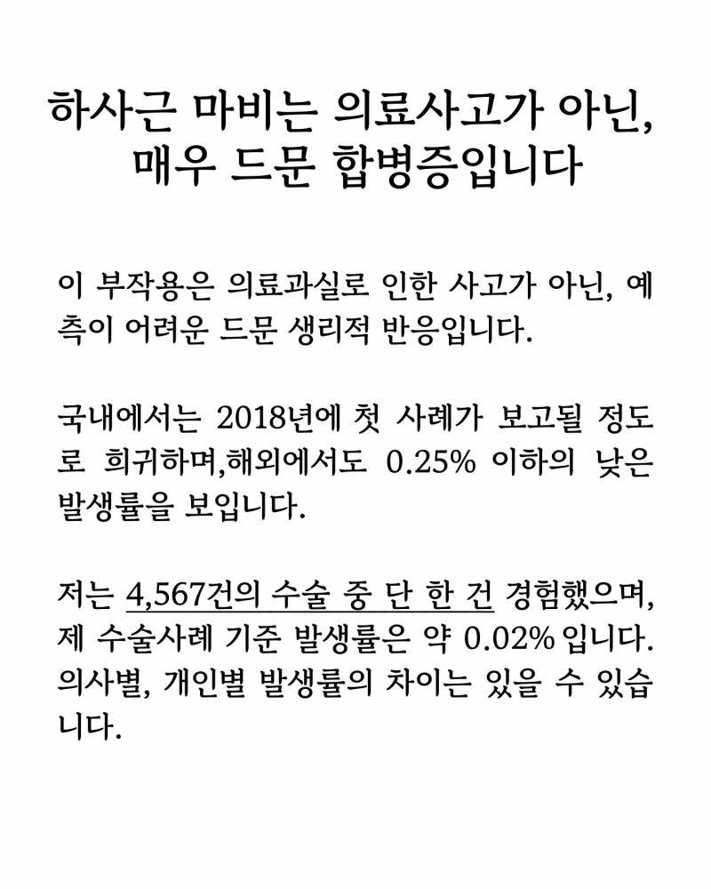 약놀주의) 눈밑 지방제거술 부작용 병원 입장문..JPG | 인스티즈