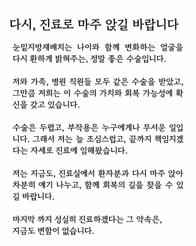약놀주의) 눈밑 지방제거술 부작용 병원 입장문..JPG | 인스티즈