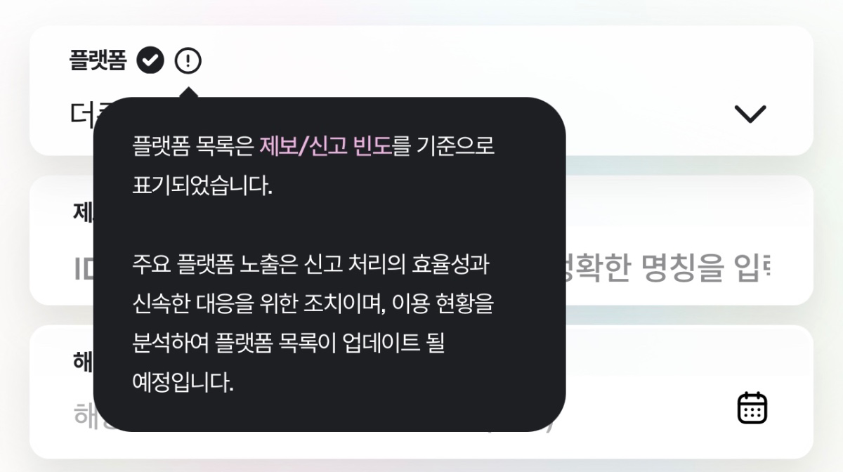 [정보/소식] SM 광야119 신고에 업데이트된 플랫폼 | 인스티즈